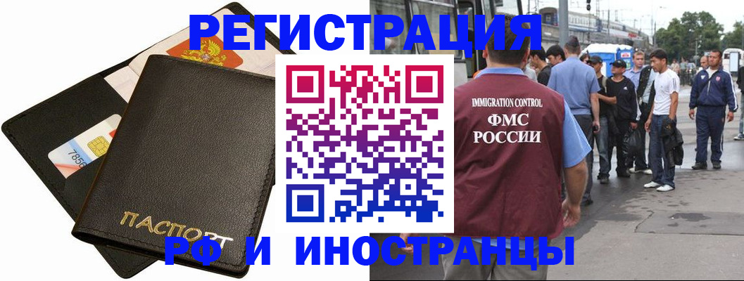 временная регистрация купить в Курганинске