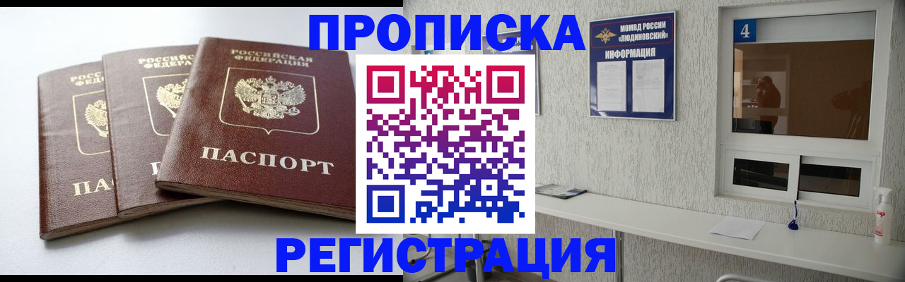 прописка для работы в Курганинске